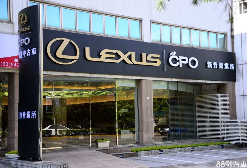 國內車訊 Lexus Cpo原廠認證中古車售後服務 81汽車