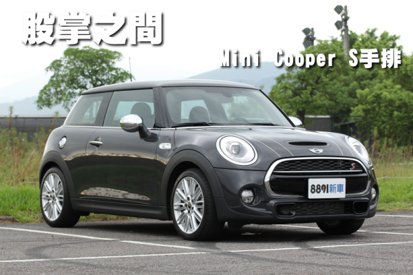 股掌之間  Mini Cooper S手排 51