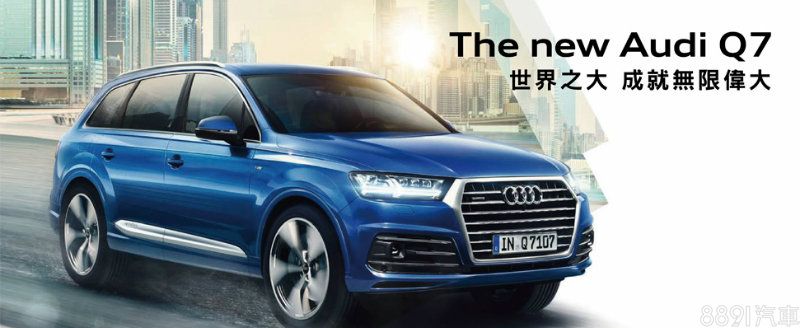 【Audi】讓Q7 甩掉贅肉 駕駛、操控更輕鬆（搶鮮版） 244