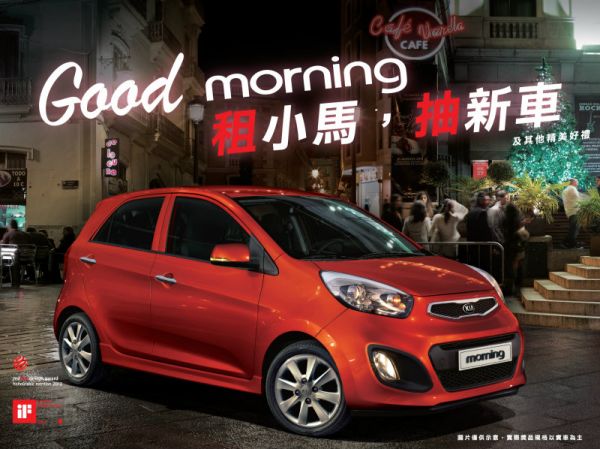 Kia與小馬租車攜手 讓您租小馬 抽Morning