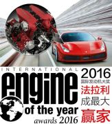 汽車國際引擎大獎公佈，快來看看你心儀的車型是否有上榜？