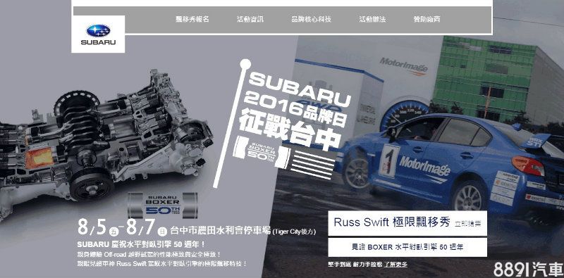 「2016 Subaru品牌日」征戰台中 活動報名開跑