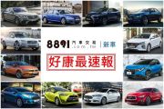 2018年6月份車廠促銷優惠 入主新車瘋一夏！