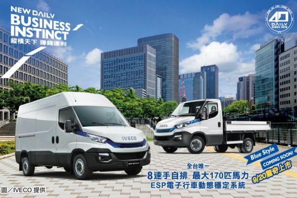 限量三噸半 IVECO Daily藍色驚奇版登場 7719