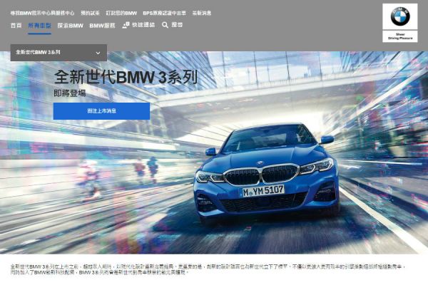 來日將至！國內BMW官網更新3系列與Z4預告 8721