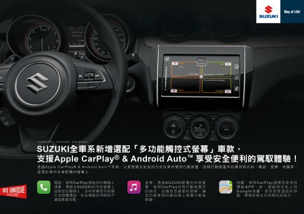 【原廠快訊】操作更便利 Suzuki新增多功能觸控式螢幕車款 9047