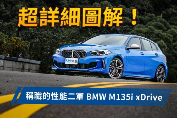 81中古車 寶馬m135i 1 Series Hatchback 3 0l 馳堂13 F M135i 總代理麂皮內裝無事故萊因鑑定