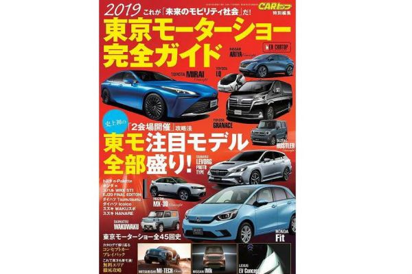 2019東京車展 新Fit、Levorg、馬自達電動車一次曝光！ 9690
