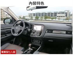 七款車型好多樣！三菱Outlander怎麼選最值得？ 1491
