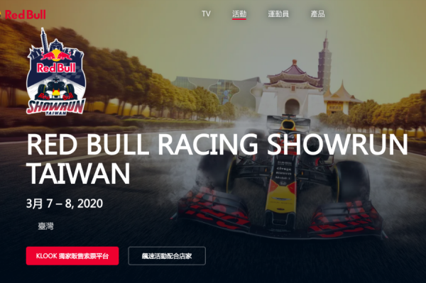 【原廠快訊】Red Bull F1 Showrun門票將釋出！2/12中午別錯過！ 10132