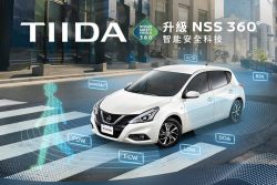 Nissan Tiida追加強化安全新車型 開價75.5萬 10289