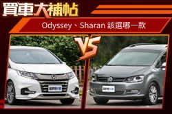 Sharan升級IQ.Drive 比Odyssey更值得擁有嗎？ 1574