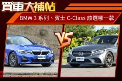 BMW 3系列或賓士C-Class 誰是最划算的豪華中型房車？ 1594