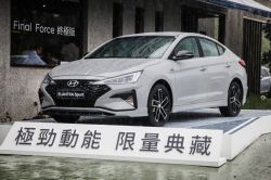 冶鍊灰新色登場 Hyundai Elantra Sport終極版無料升級 10988