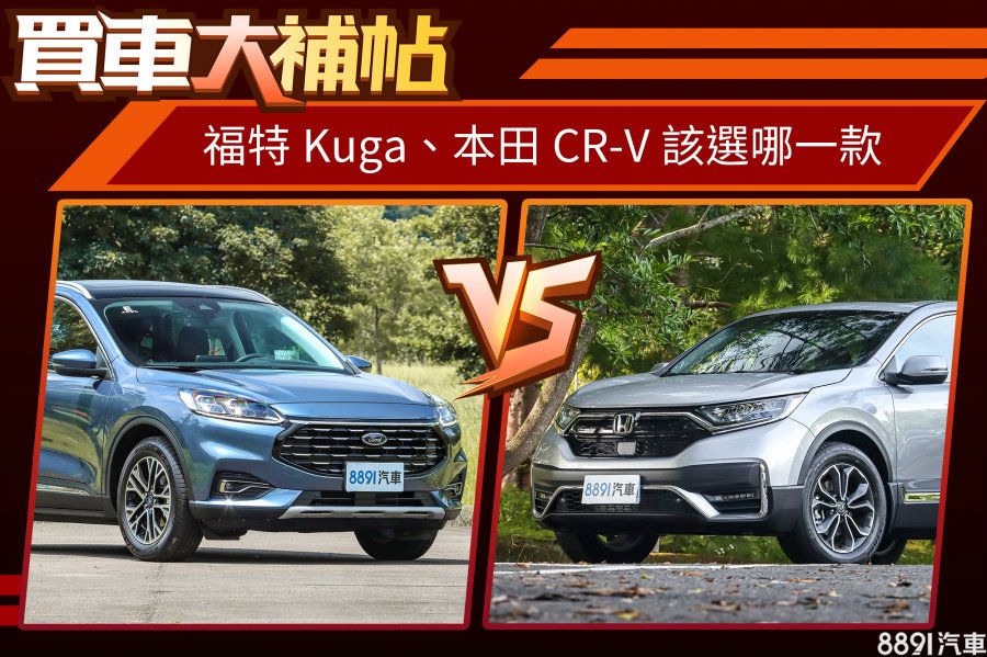 圖 國產中型suv改款強碰 新kuga能戰勝小改款cr V嗎 試車文章 81新車