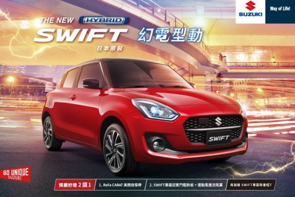 預計12/25發表 Suzuki小改款Swift預售72萬起