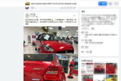 預計12/25發表 Suzuki小改款Swift預售72萬起 11645