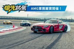 一次開足最新車款 Mercedes-AMG賽道體驗活動 1700