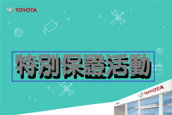 解決RAV4漏水問題！和泰宣布推出「特別保證活動」 12240