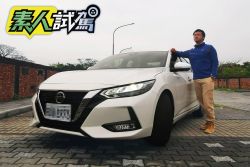 【素人試駕】配備豐富油耗佳！Nissan Sentra素人21天試駕心得 1772