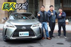 【素人試駕】與差點入手的CUV再次相遇！2020年Lexus UX 200素人開箱 1717