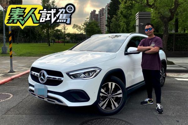 Mercedes Benz Gla 21款 最新車款資料 一鍵詢價 專業車評 81汽車