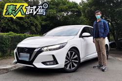 【素人試駕】舒適又科技滿點的家庭房車! Nissan Sentra三週試駕心得 1795
