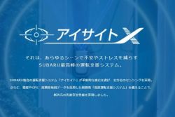 秀最新的EyeSight X有多厲害！速霸陸公布日本人類與汽車技術展覽會參展概要 12673