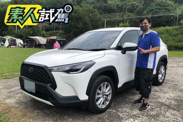  【素人試駕】年輕世代的一匹良駒！Toyota Corolla Cross一週試駕心得
