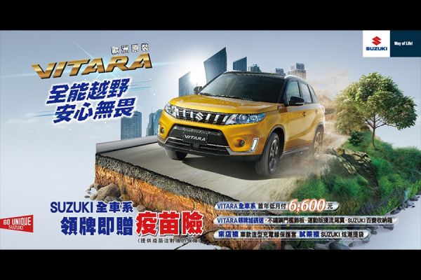 安心購車！本月入主Suzuki全車系送疫苗險 13208