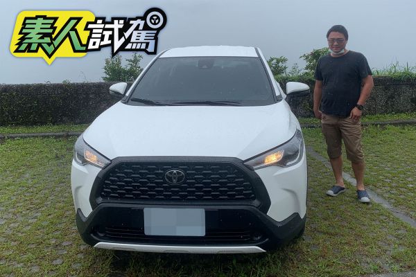 【素人試駕】熱血青年的最佳夥伴 Toyota Corolla Cross一週試駕心得