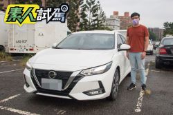 【素人試駕】是花花公子還是新好男人？Nissan Sentra尊爵智駕版一週試駕心得 1897