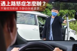 公路上的恐怖份子！遇上「路怒駕駛」該如何自保？ 13978