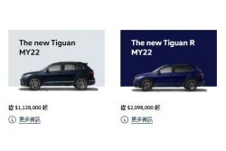 福斯調整Tiguan車系售價 最多漲8萬 14009