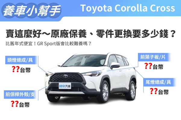 2022年式Toyota Corolla Cross養車成本  用車里程多 Hybrid才划算！ 14394