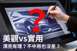視覺系vs實用性！這些汽車潮流可能中看不中用？ 14417