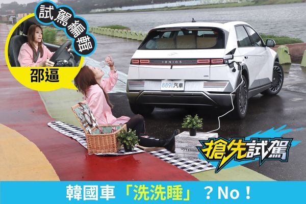 現代Ioniq 5與「蕭婆」的奇幻旅程 好的設計帶你上天堂 2001