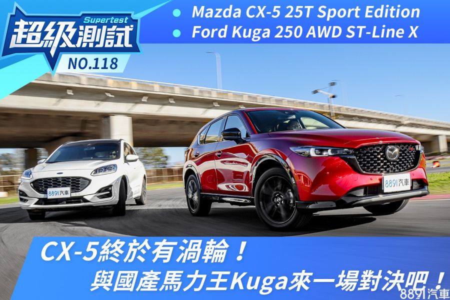 Cx 5終於有渦輪 與國產馬力王kuga來一場對決吧 81汽車