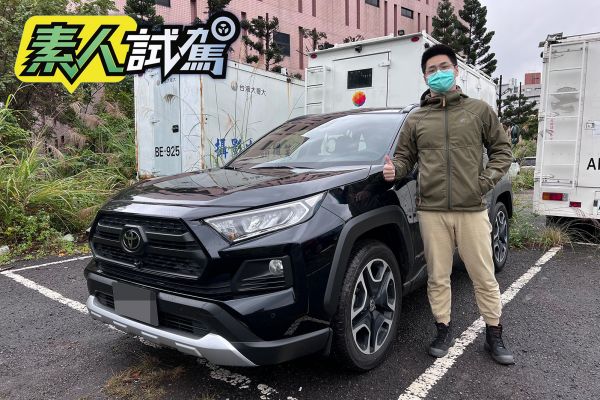 Toyota RAV4 Adventure 4WD素人一週試駕-長途、通勤兩相宜的好搭檔