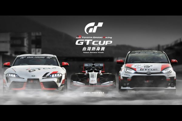 Toyota Gazoo Racing GT Cup台灣熱身賽 等你來挑戰 14675