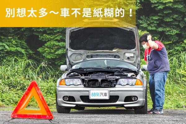 別怕，你車沒壞！哪些東西看起來不正常，但其實正常到不行？ 14757