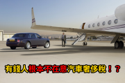 真的只是仇富？關於汽車奢侈稅你該知道的事 14811