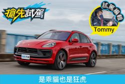 保時捷Macan GTS試駕 「性能版Turbo」來著！ 2044