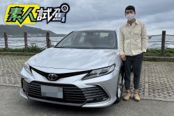 Toyota Camry汽油尊爵素人21天試駕-人生小有成就的超值進口坐駕 2048