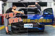 鍍膜好？打蠟佳？常保愛車亮晶晶該怎麼選？ 15000