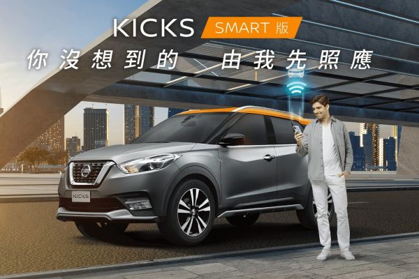 國內Kicks再推特仕車 用手機可遠端上鎖 15048