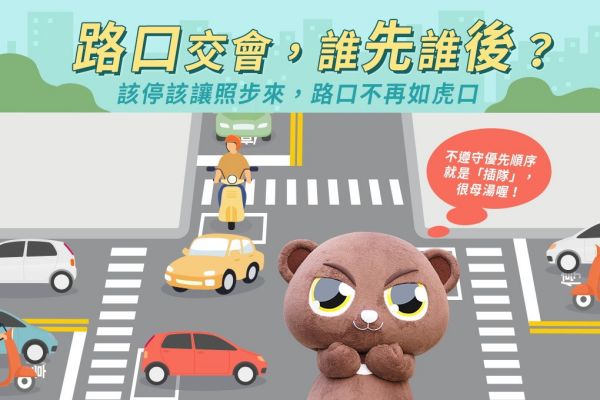 只看「紅綠燈」是不夠的！搞懂路權開車不再「先搶先贏」！ 15069