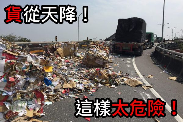 綁好再上路很難嗎！汽車散落物成隱形殺手！？ 15295