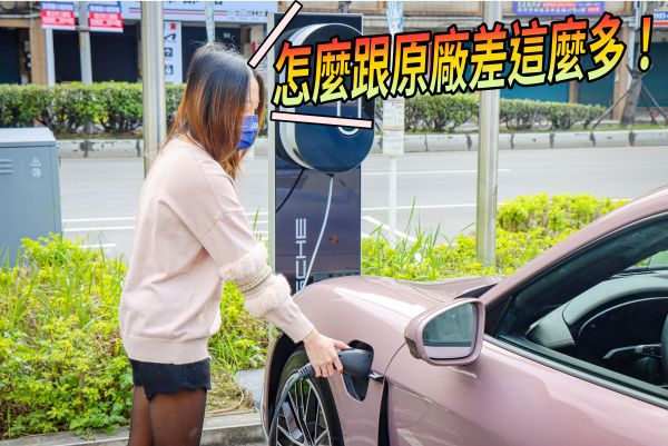 廣告不實？電動車續航里程測試規範差在哪？ 15528