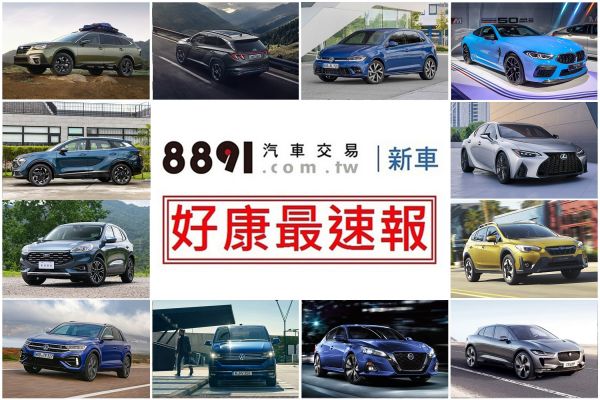 2022年9月車廠促銷 暑假結尾優惠縮水 15531